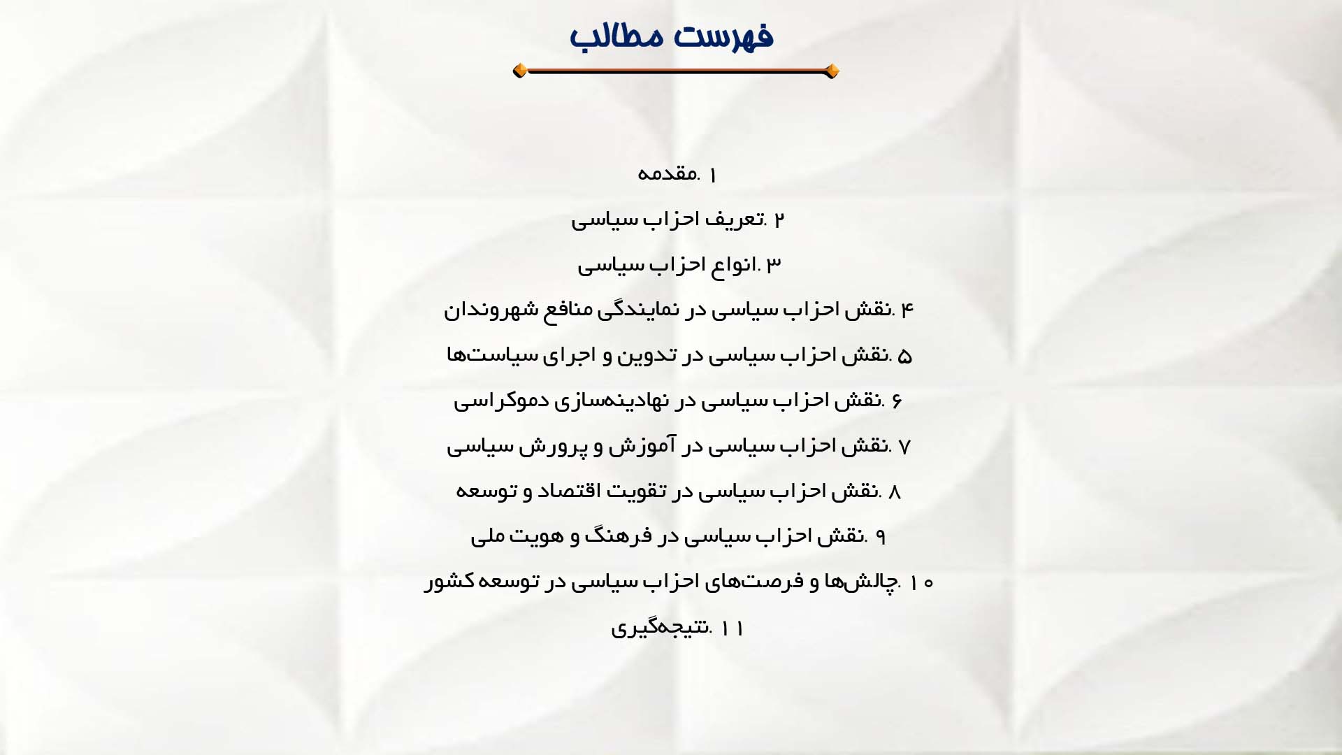 پاورپوینت در مورد نقش احزاب سیاسی در توسعه کشور
